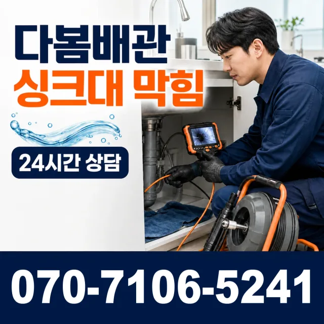 전북 무주군 적상면 원괴목길 싱크대배관교체 상담 이미지 1