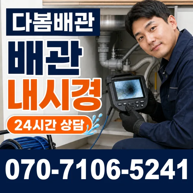 전북 무주군 적상면 원괴목길 싱크대배관교체 상담 이미지 3