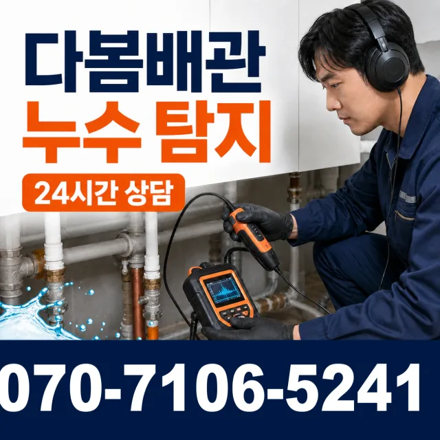 전북 무주군 적상면 원괴목길 싱크대배관교체 상담 이미지 5