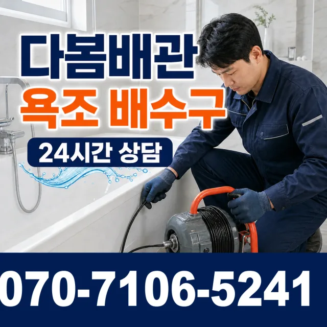 전북 무주군 적상면 원괴목길 싱크대배관교체 상담 이미지 6