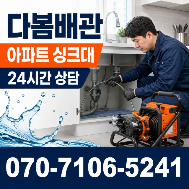 전북 무주군 적상면 원괴목길 싱크대배관교체 상담 이미지 7